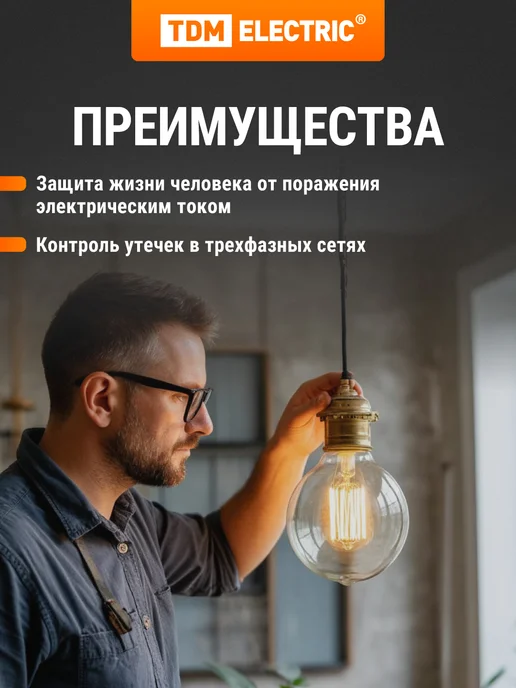 TDM Electric УЗО ВД1-63 4Р 25А 300мА АС TDM, белый, фото 7