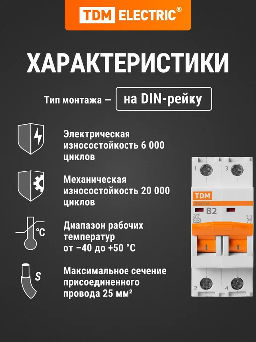 TDM Electric Автоматический выключатель ВА47-29 2Р 2А 4,5 кА тип В, белый, фото 2