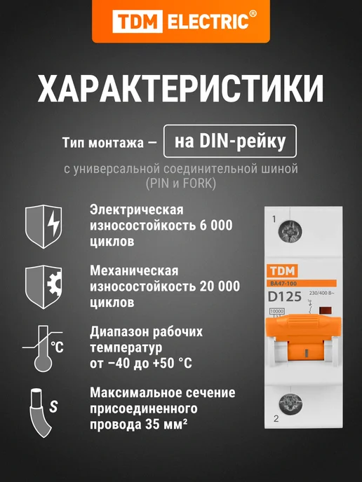 TDM Electric Автоматический выключатель ВА47-100 1Р 125А 10 кА тип D, белый, фото 2