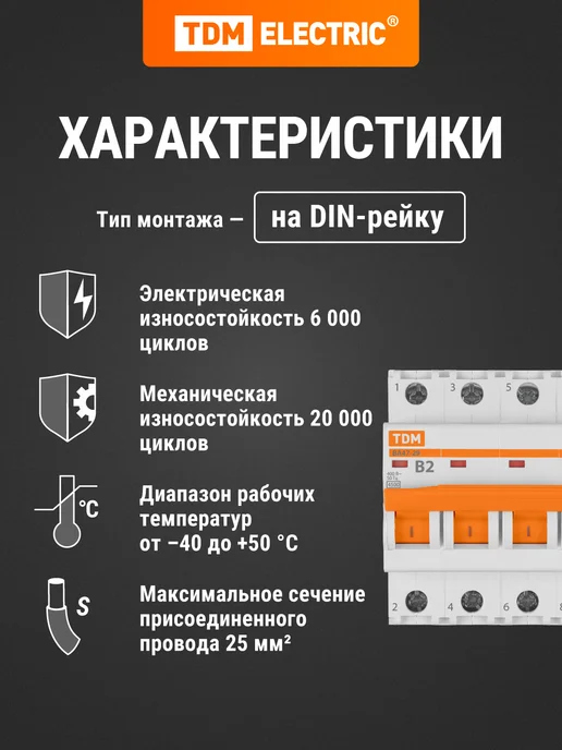 TDM Electric Автоматический выключатель ВА47-29 4Р 2А 4,5 кА тип В, белый, фото 2