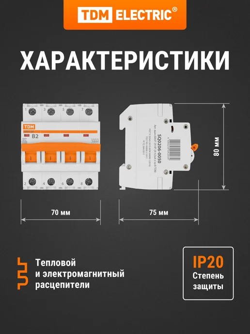 TDM Electric Автоматический выключатель ВА47-29 4Р 2А 4,5 кА тип В, белый, фото 3