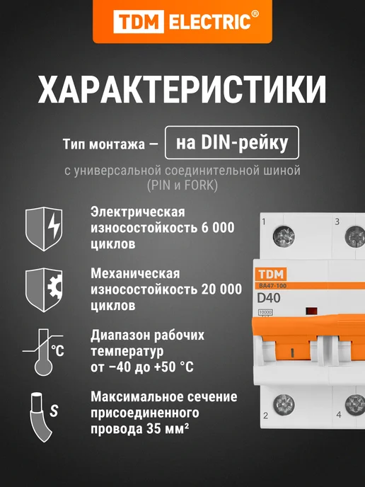 TDM Electric Автоматический выключатель ВА47-100 4Р 40А 10 кА тип D, белый, фото 2