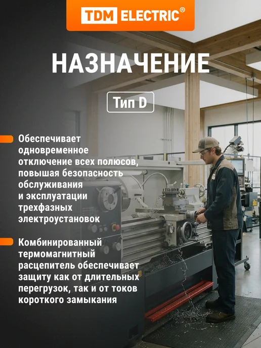 TDM Electric Автоматический выключатель ВА47-100 4Р 40А 10 кА тип D, белый, фото 5