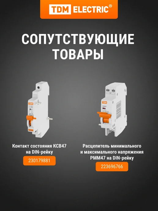 TDM Electric Автоматический выключатель ВА47-100 1Р 63А 10 кА тип С, 50А, фото 6