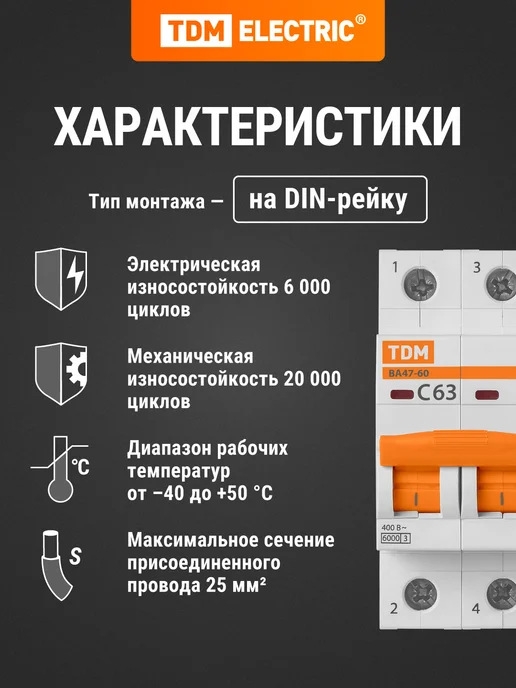 TDM Electric Автоматический выключатель ВА47-60 2Р 63А 6 кА тип С TDM, белый, фото 2