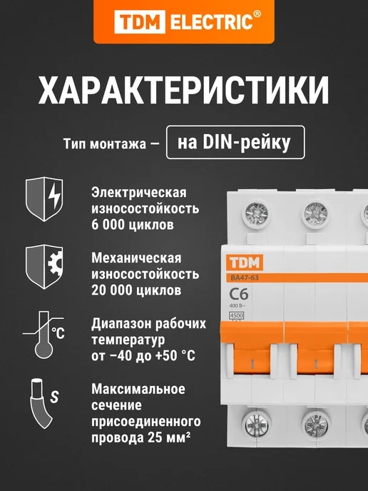 TDM Electric Автоматический выключатель ВА47-63 4Р 6А 4,5 кА тип С TDM, белый, фото 2