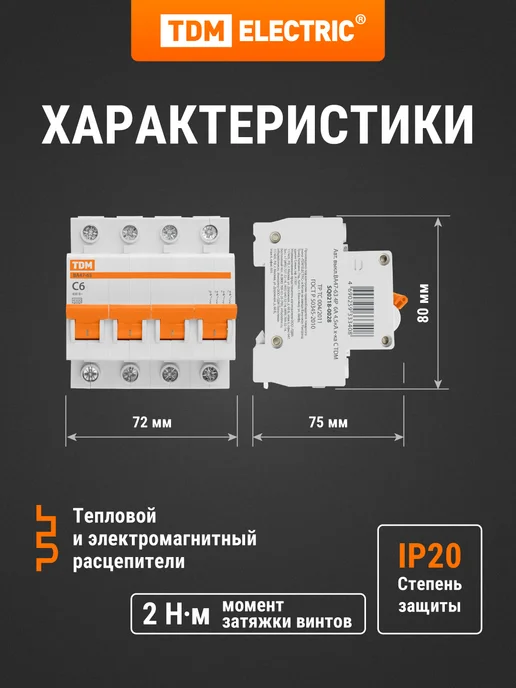 TDM Electric Автоматический выключатель ВА47-63 4Р 6А 4,5 кА тип С TDM, белый, фото 3