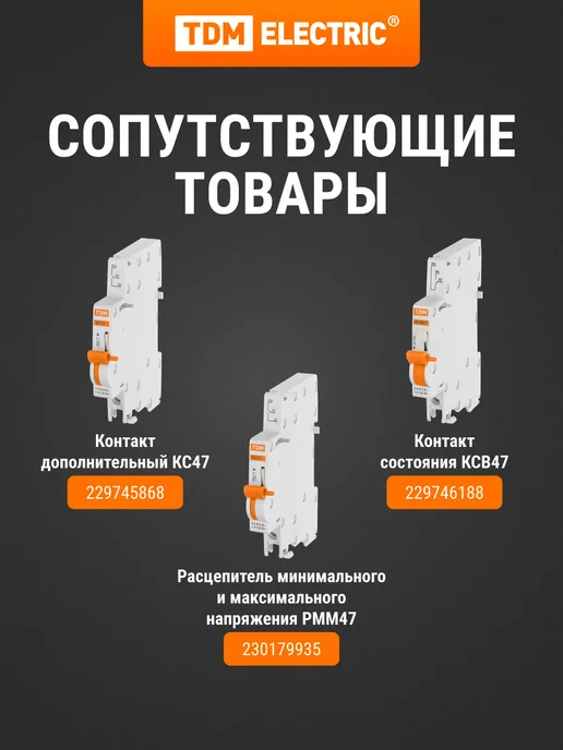 TDM Electric Автоматический выключатель ВА47-60 3Р 63А 6 кА тип С TDM, белый, фото 6