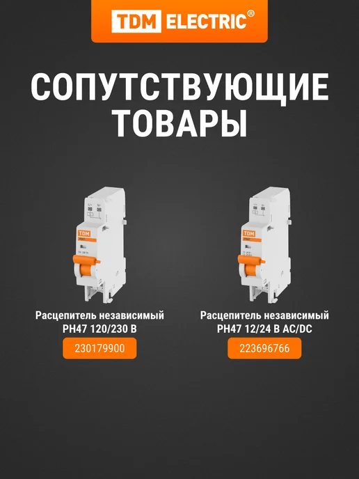 TDM Electric Автоматический выключатель ВА47-60 3Р 63А 6 кА тип С TDM, белый, фото 7