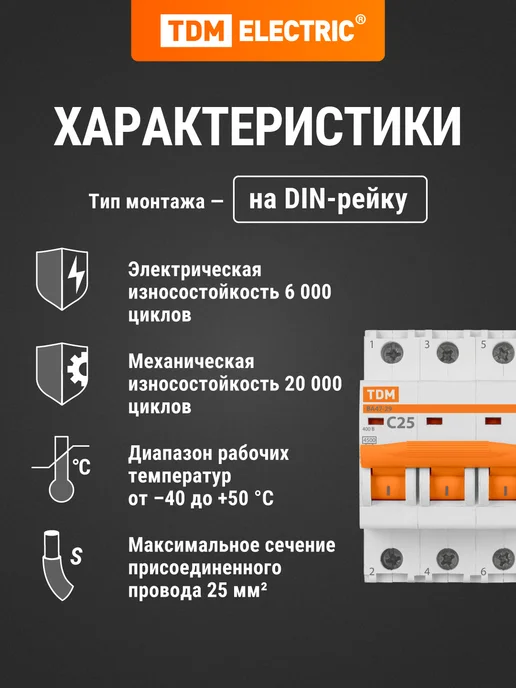 TDM Electric Автоматический выключатель ВА47-29 3Р 25А 4,5 кА тип С, белый, фото 2