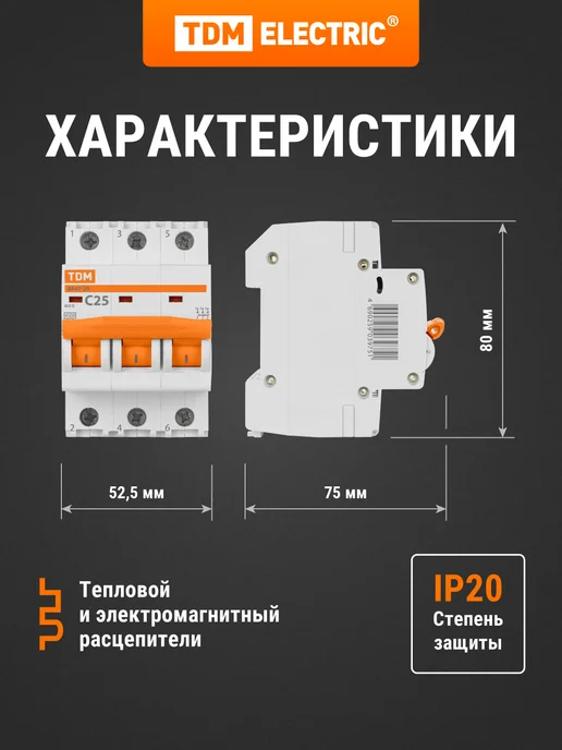 TDM Electric Автоматический выключатель ВА47-29 3Р 25А 4,5 кА тип С, белый, фото 3