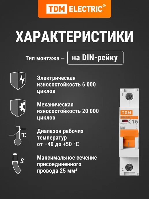 TDM Electric Автоматический выключатель ВА47-29 1Р 16А 4,5 кА тип С, белый, фото 2