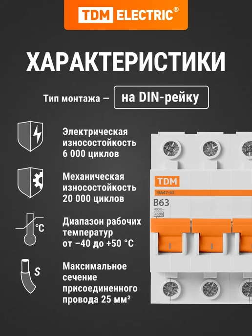 TDM Electric Автоматический выключатель ВА47-63 3Р 63А 4,5кА тип B TDM, белый, фото 2