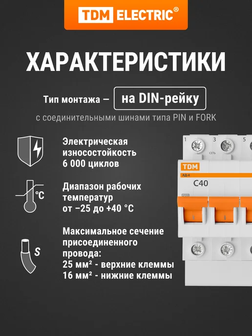 TDM Electric Автоматический выключатель 4Р, C40, 30мА, 4,5кА, тип АС, TDM, белый, фото 2