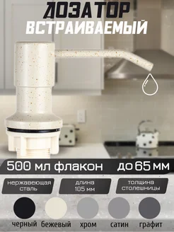 Дозатор встраиваемый для кухни DENART 229746922 купить за 846 ₽ в интернет-магазине Wildberries