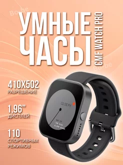 Умные часы CMF Watch Pro Bo-be 229748197 купить за 8 500 ₽ в интернет-магазине Wildberries