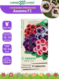 Семена Глоксиния Аванти F1 гранул. 4 шт. Гавриш 229748929 купить за 167 ₽ в интернет-магазине Wildberries