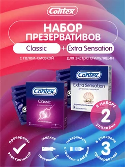 Презервативы Classic + Extra Sensation