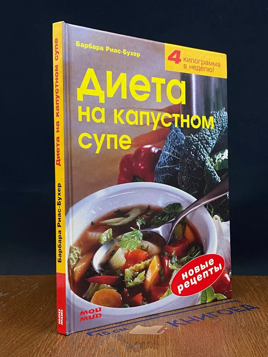 Диета на капустном супе