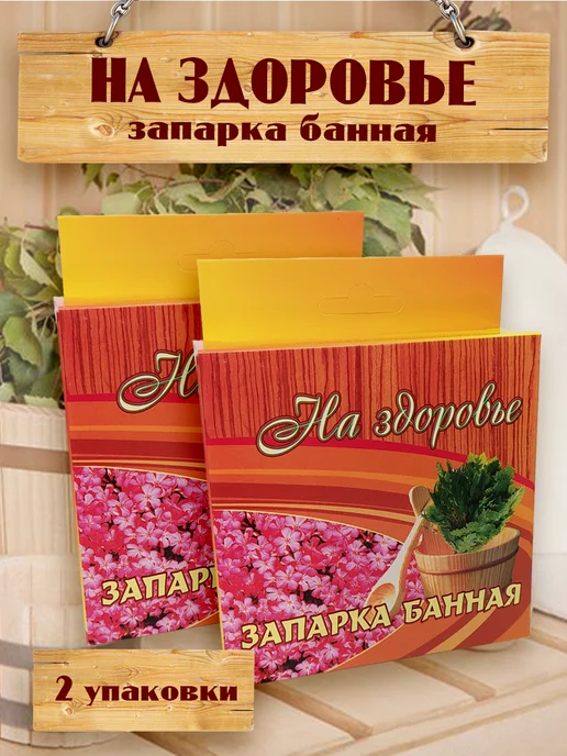 ИП Морозова Ольга На здоровье Запарка банная, вариант