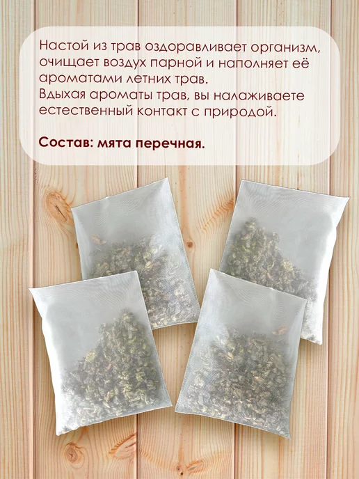 ИП Морозова Ольга На здоровье Запарка банная, вариант, фото 2