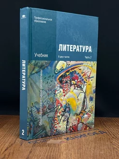 Литература. Часть 2