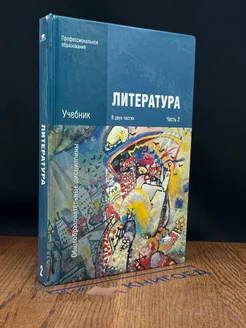 Литература. Часть 2