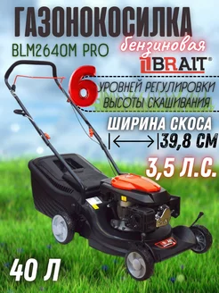 Газонокосилка бензиновая BLM2640M PRO косилка