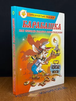 Барабашка