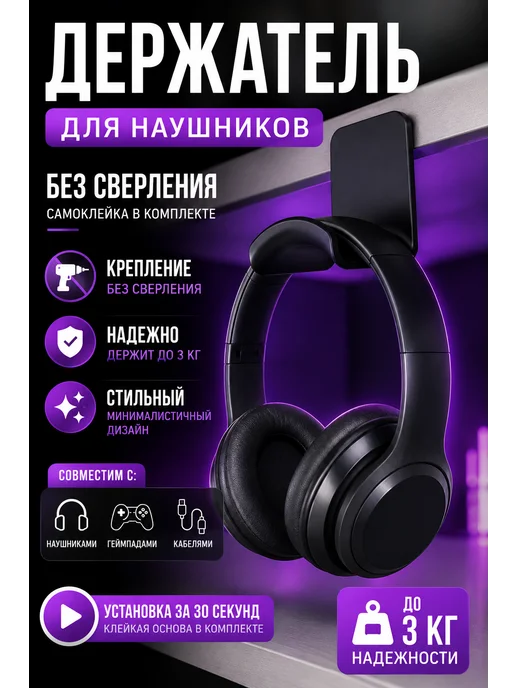 k10n Держатель подставка для наушников самоклеящийся, черный