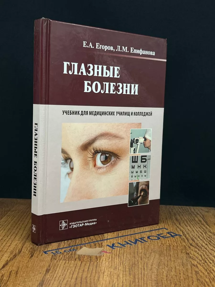 Глазные болезни