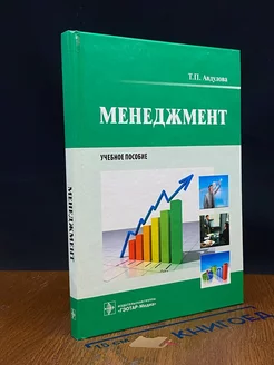 Менеджмент. Учебник