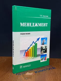 Менеджмент. Учебное пособие