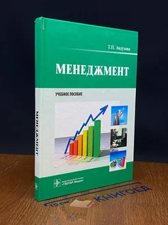 Менеджмент. Учебник