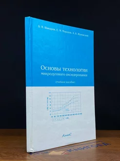 Основы технологии микродугового оксидирования