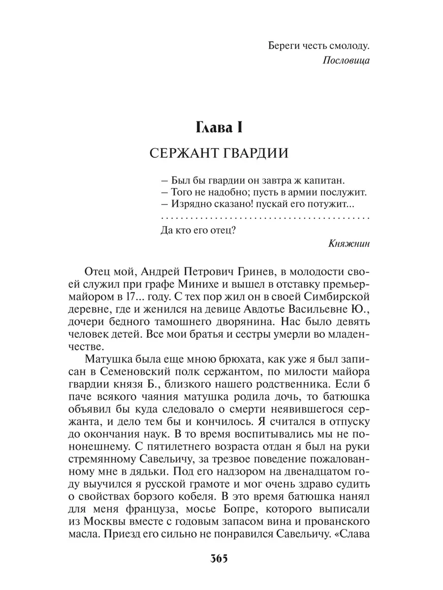 Пушкин.Евгений Онегин..Дубровский.Капитанская дочка (мягк.) Издательство  Мартин 229754436 купить в интернет-магазине Wildberries