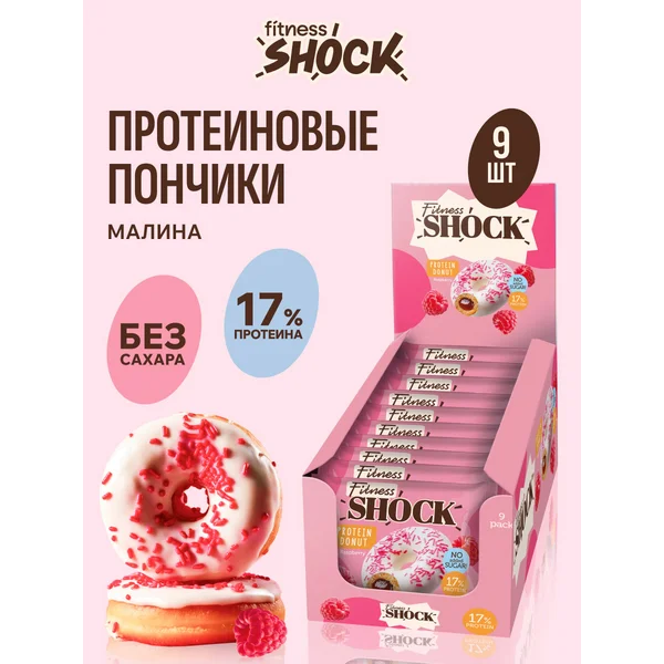 Протеиновое печенье без сахара пончики "Малина", 9 шт