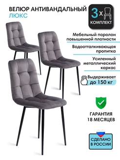 Стул кухонный мягкий со спинкой 3 шт ECV-GROUP 229757816 купить за 10 179 ₽ в интернет-магазине Wildberries