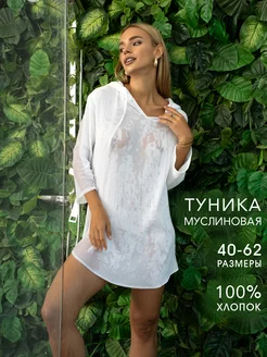 Туника хлопковая муслин Pitulya 229759133 купить за 1 703 ₽ в интернет-магазине Wildberries