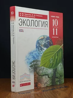 Экология 10-11 класс