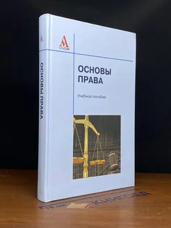 Основы права