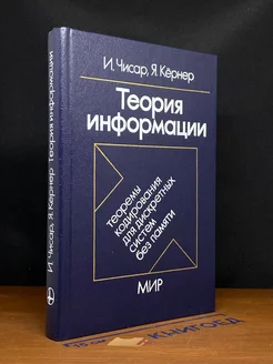 Теория информации