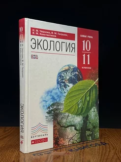 Экология. 10-11 класс