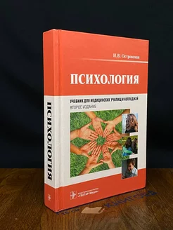 Психология. Учебник