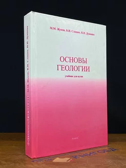 Основы геологии