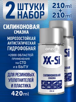 Силиконовая смазка для автомобилей ONZOIL 229761433 купить за 625 ₽ в интернет-магазине Wildberries