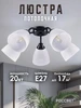 Люстра потолочная с пластиковыми плафонами для спальни РОССВЕТ 229761441 купить за 1 336 ₽ в интернет‑магазине Wildberries