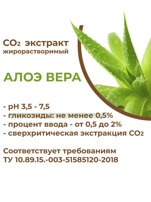 ST-Cosmetics СО2 экстракт алоэ вера, 15 гр, 15 г, фото 3