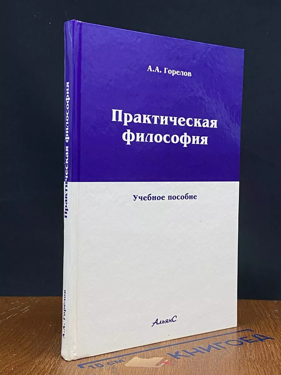 Практическая философия