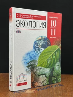 Экология. 10-11